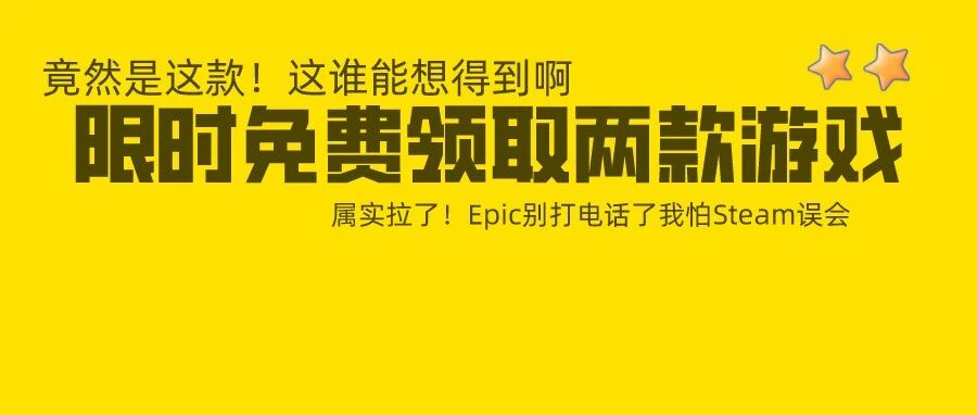 这谁能想到啊!喜加二!《勇者斗恶龙12》正式公布!《刺客信条4》停售!《黑神话》