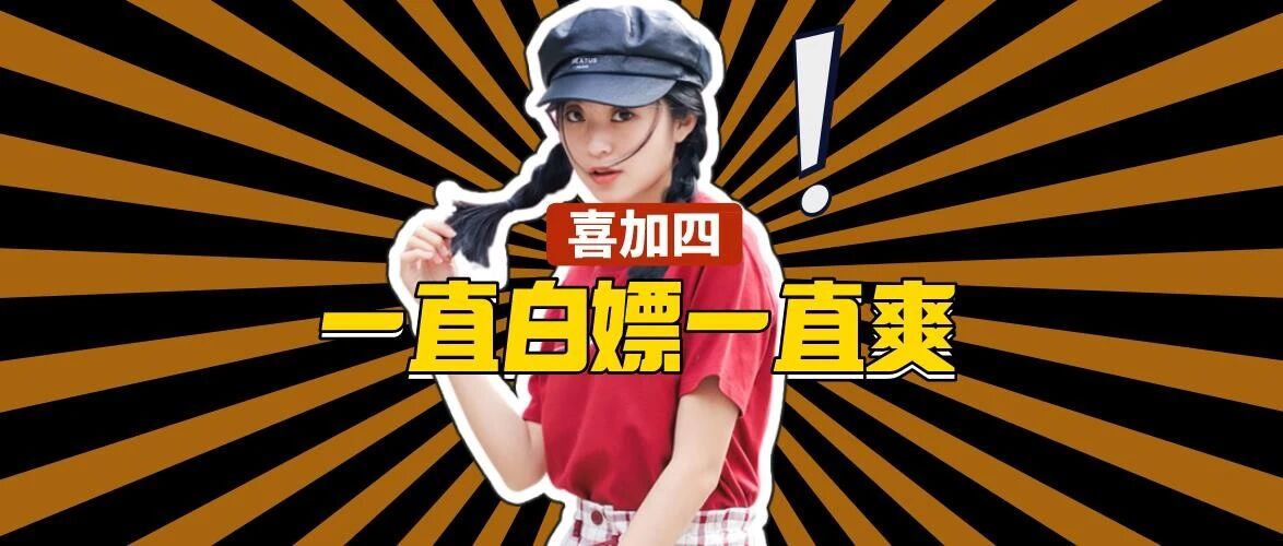 喜加四！她白嫖一直可以的？《自杀小队》新作公布！淦人骑猪还上了小母鸡！《赛博朋克2077》全程中文演示！