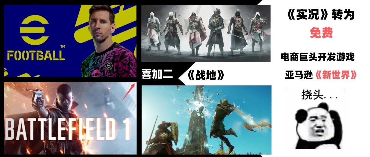 喜加二！steam新游《新世界》爆火！这款游戏转为免费！《刺客信条：无限》高质量叙事！
