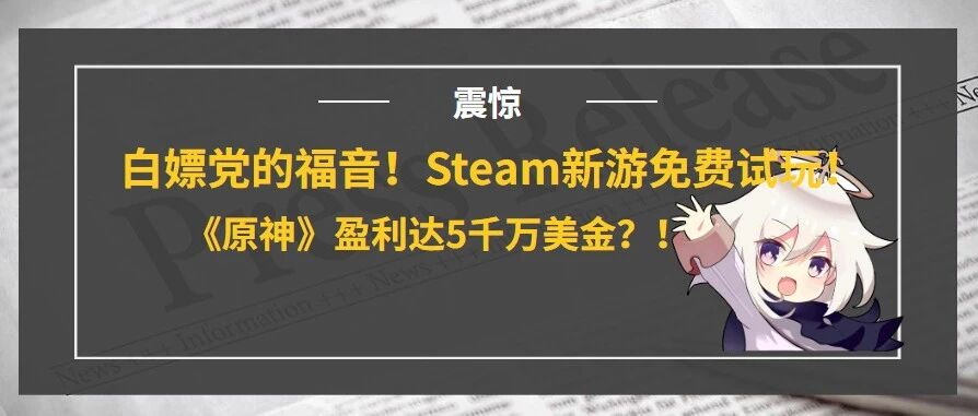 《原神》营收5千万美元！糖豆人新赛季预告片出炉！《Action对魔忍》steam免费玩！3080缺货短期无法解决！