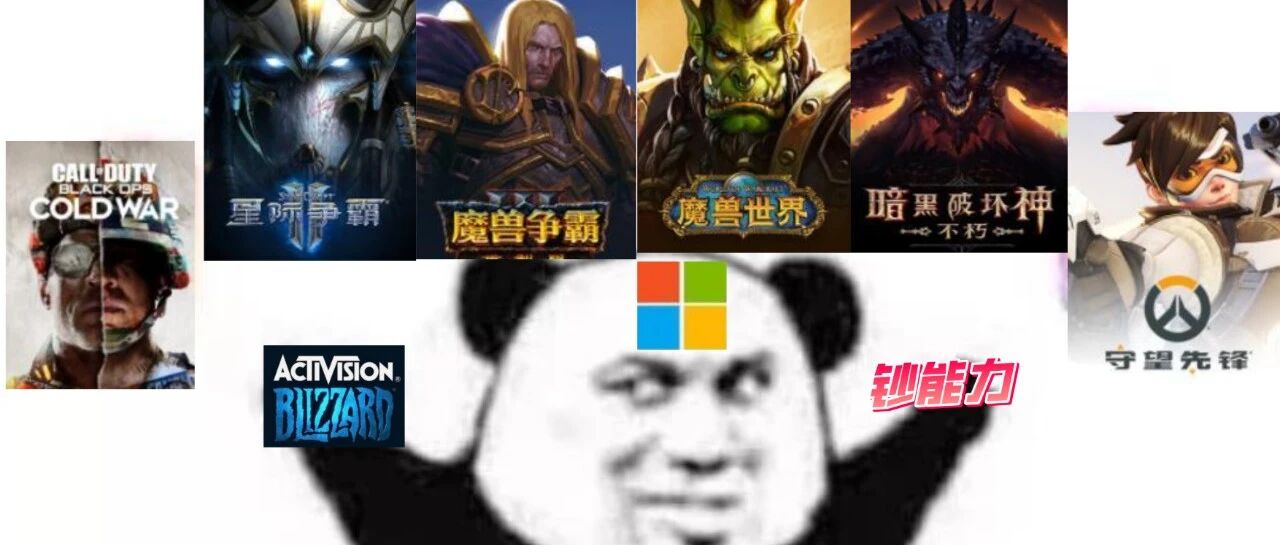 惊！微软钞能力4000亿收购动视暴雪