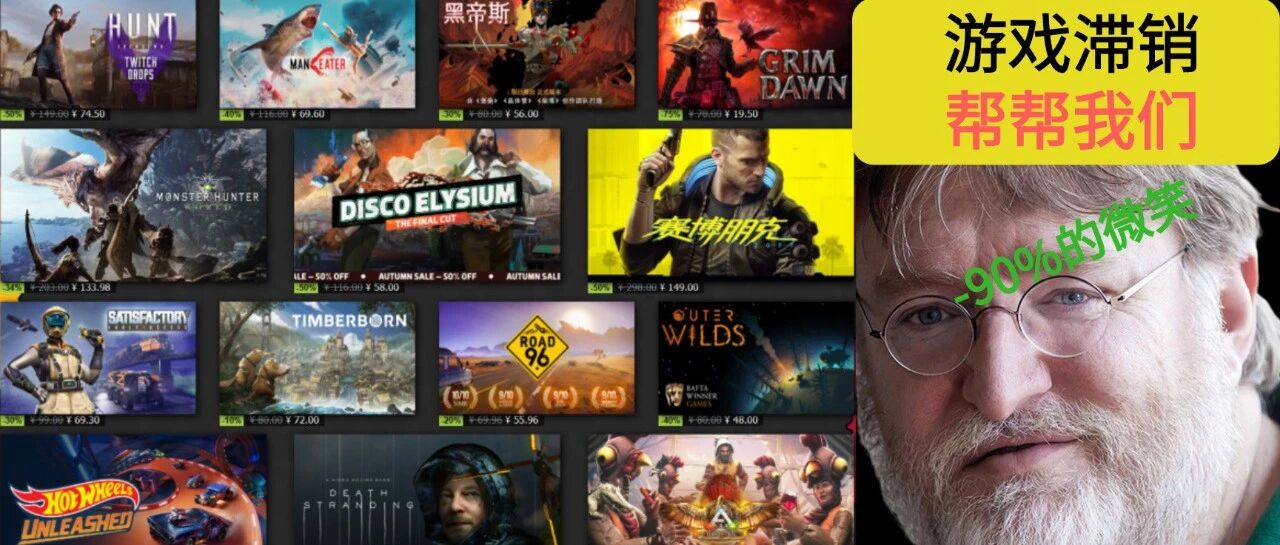 G胖喊你来剁手！Steam秋促今日开启！大作统统新史低！海量游戏打骨折低至三块！