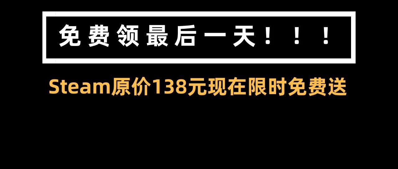 Steam限时喜加一！《博德之门3》可以啪啪啪！这款免费游戏彻底下架！