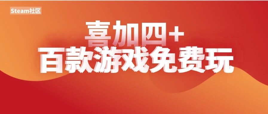喜加四！育碧百款游戏免费畅玩！夏促今晚截止错过再等一年！这款绅士社保巨作官中来了！