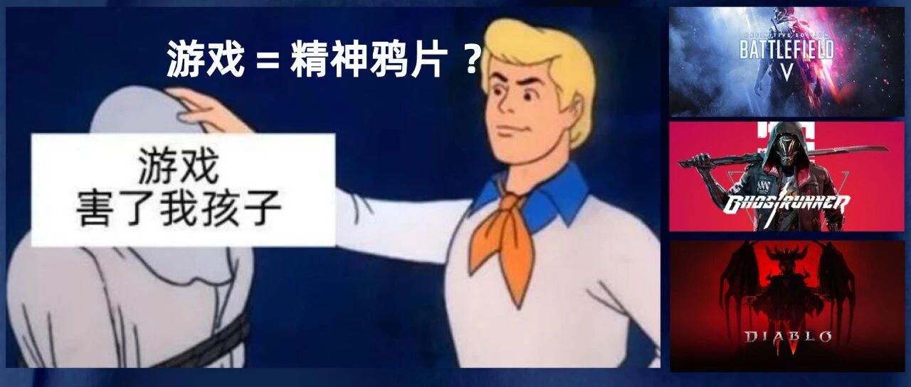 游戏怎么又成了精神鸦片？白送《战地5》！腾讯严打小学生！《暗黑4》已完成！《幽灵行者》免费玩！