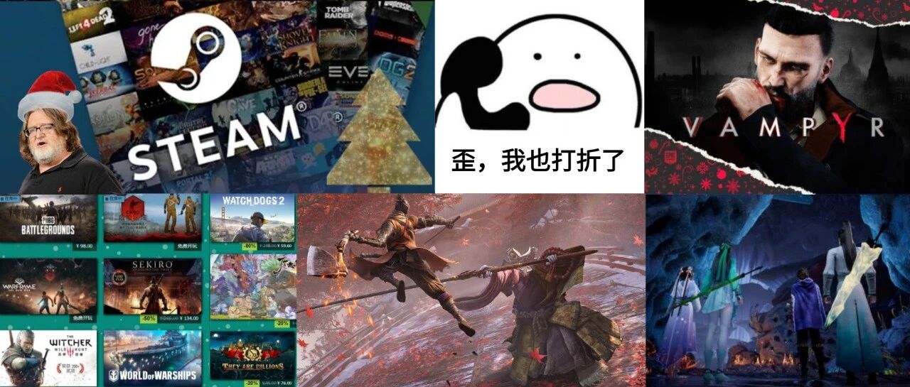 Steam圣诞大促海量史低！大作首次打折！Epic免费领143元游戏！GOG喜加一！