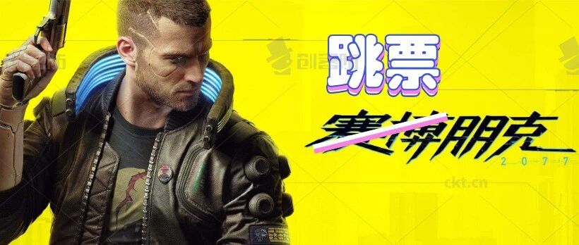 不愧是你跳票朋克！2077压盘跳票第一人！暴雪总部燃烧远征！这款喜加一仅剩一天！