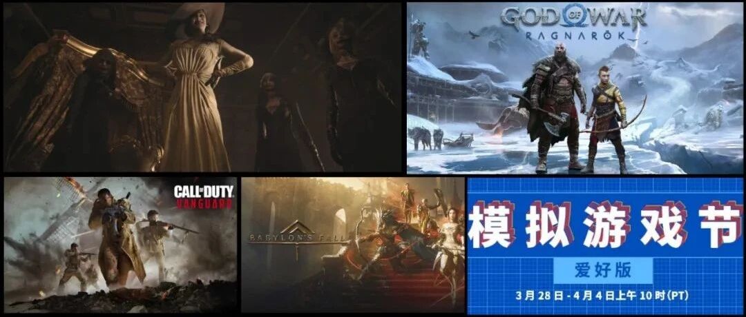 等等党赢麻了…《生化8》要免费了？索尼不装了直接干微软！《战神5》年内必出！COD系列批量重制！《使命召唤：先锋》免费玩！