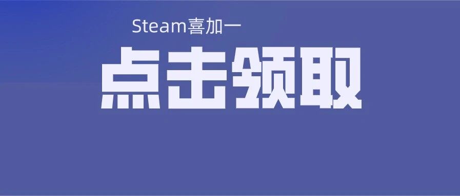 Steam这款游戏已可免费领取！《博德之门3》想要张3080！童年回忆《整蛊邻居》高清重制！
