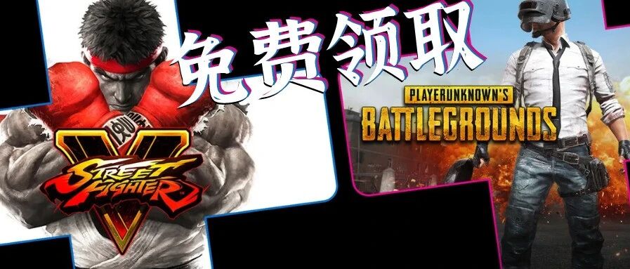 《绝地求生》《街霸5》限时免费领！《COD17》正式公布！《2077》讽刺美国枪支管制！《糖豆人》禁用共享！《莱莎2》肉腿千金！