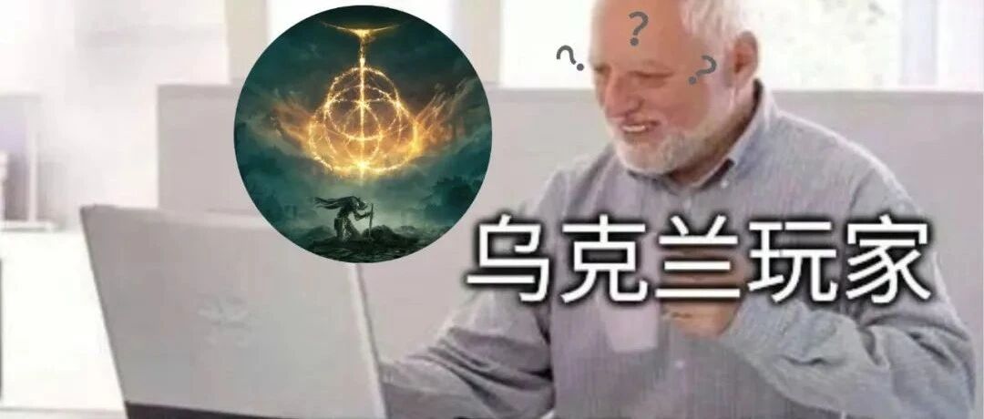 在Steam乌克兰赢了俄罗斯…全球最低价《艾尔登法环》！免费领188​元游戏《水晶传说》！