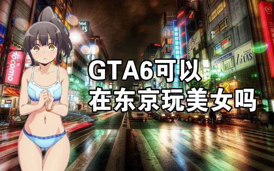 《GTA6》2014年已開始制作  遊戲地圖很大!《賞金奇兵3》Steam預購開啟！策略遊戲《陷陣之志》更新簡中字幕配音！ 遊戲 第4張