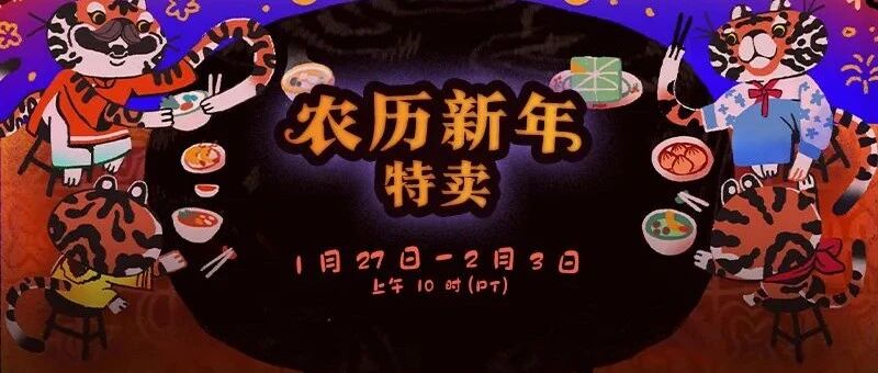 Steam虎年特卖盛大开启！超多新史低大作首次半价！还有喜加一和免费升级豪华版！