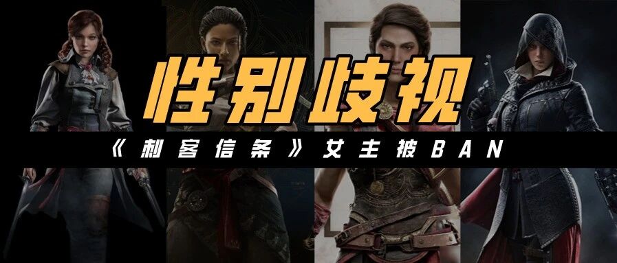 喜加一！EA好评大作Steam本体免费！因高层性别歧视《刺客信条》女性被BAN！《火箭联盟》今夏免费！