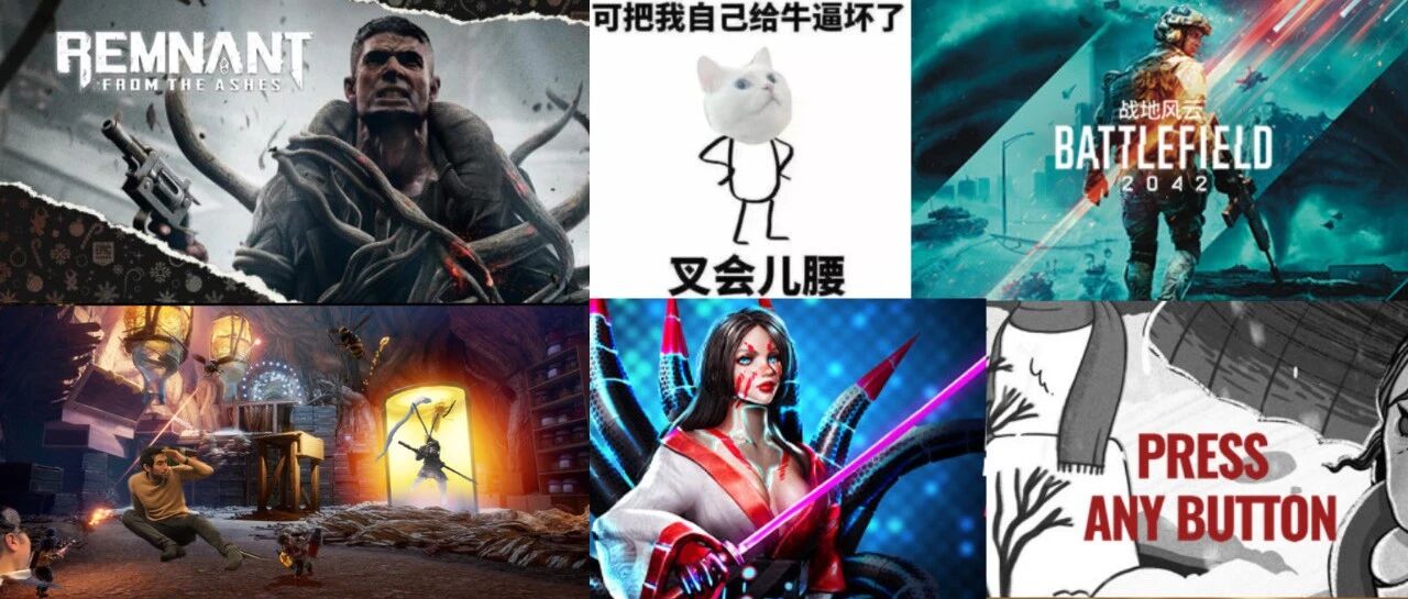 价值137元游戏免费领！《双人成行》团队新作或挑战《黑神话》题材！《2042》steam免费试玩！