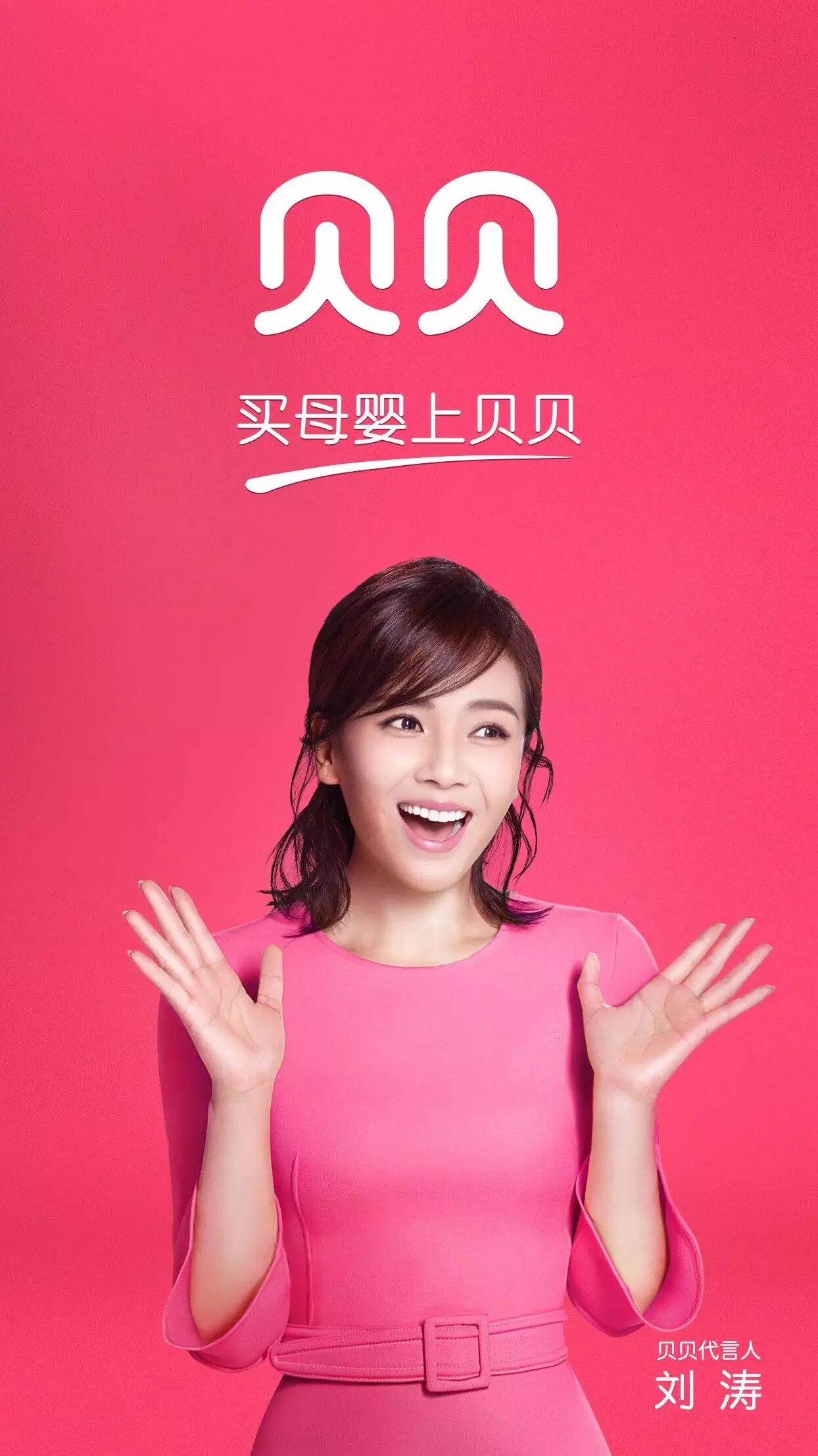 贝贝网蒋雨辰:占据母婴第一的消费者心智