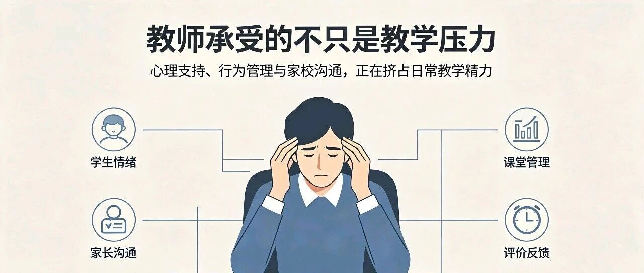在中小学，学生的心理问题越来越变成一把威胁老师的利刃