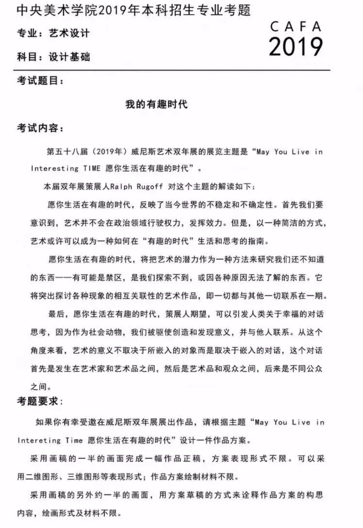 2019美術(shù)高考九大美院美術(shù)類專業(yè)?？伎碱}匯總