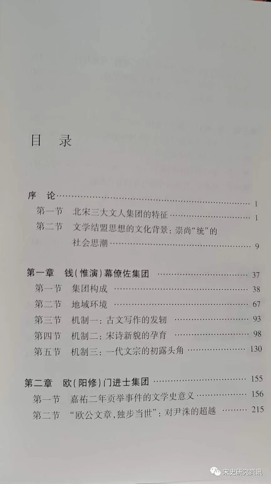 宋史研究资讯 自由微信 Freewechat