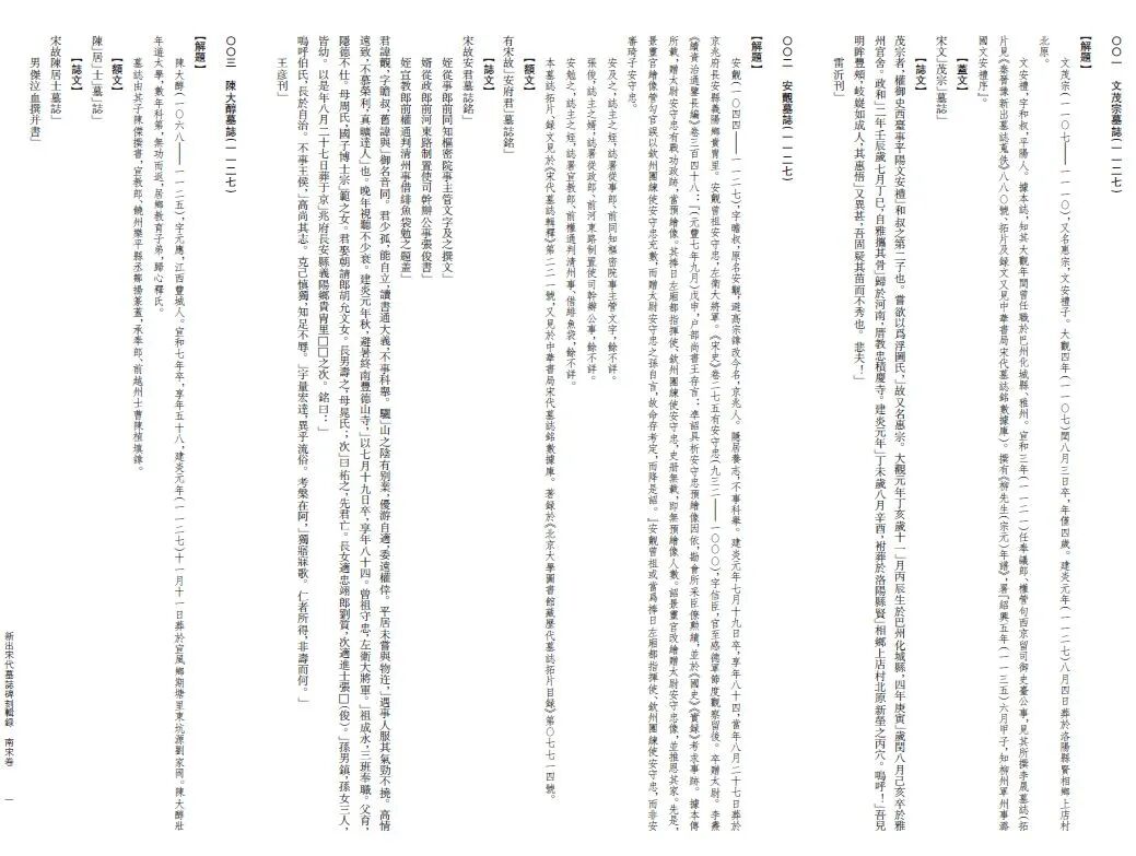 何新所编 新出宋代碑刻墓志辑录 南宋卷 出版 附前言 202008 49 总第1396期 自由微信 Freewechat