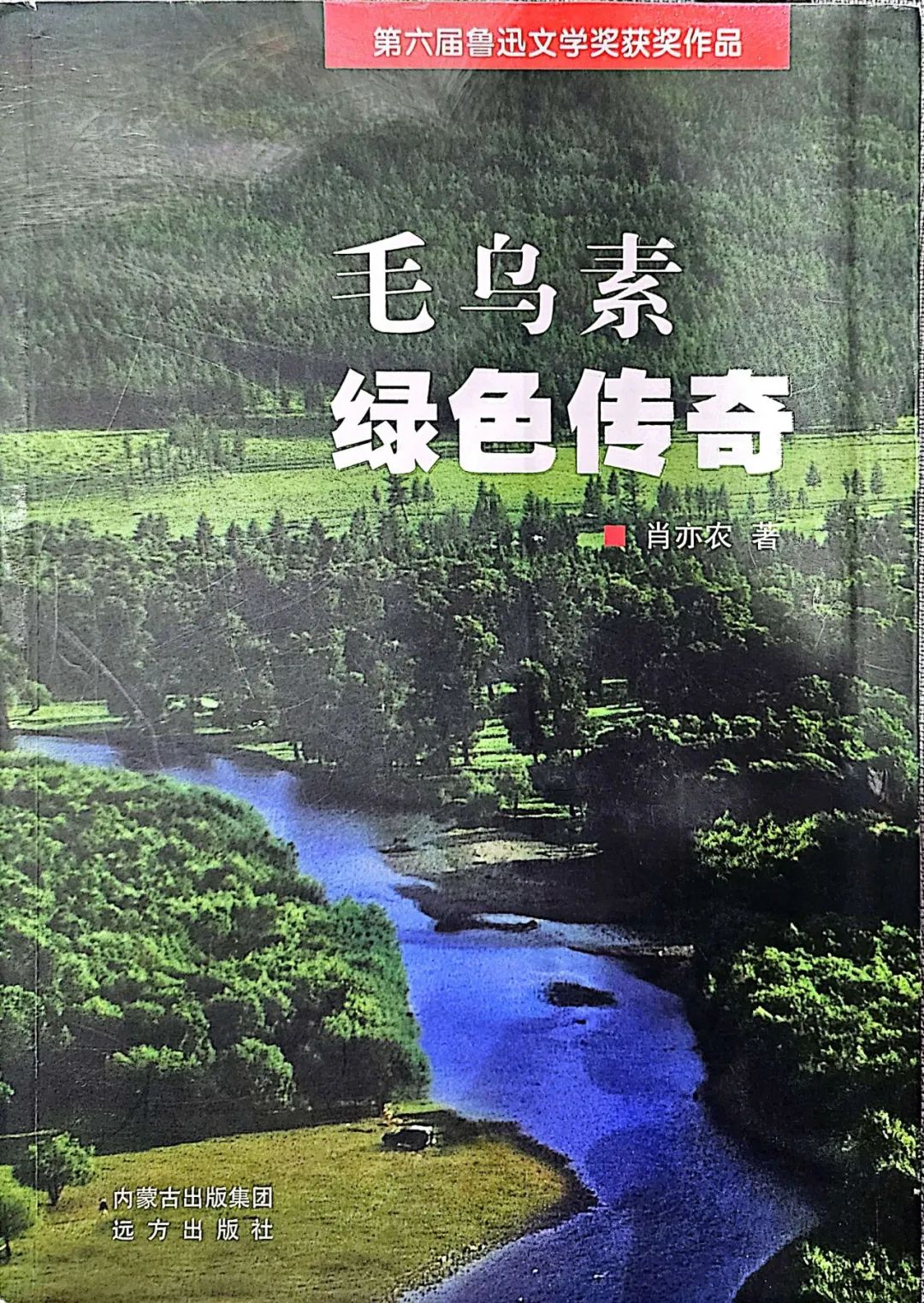 内蒙古文联70年｜奋进岁月 初心从未改变 第7张