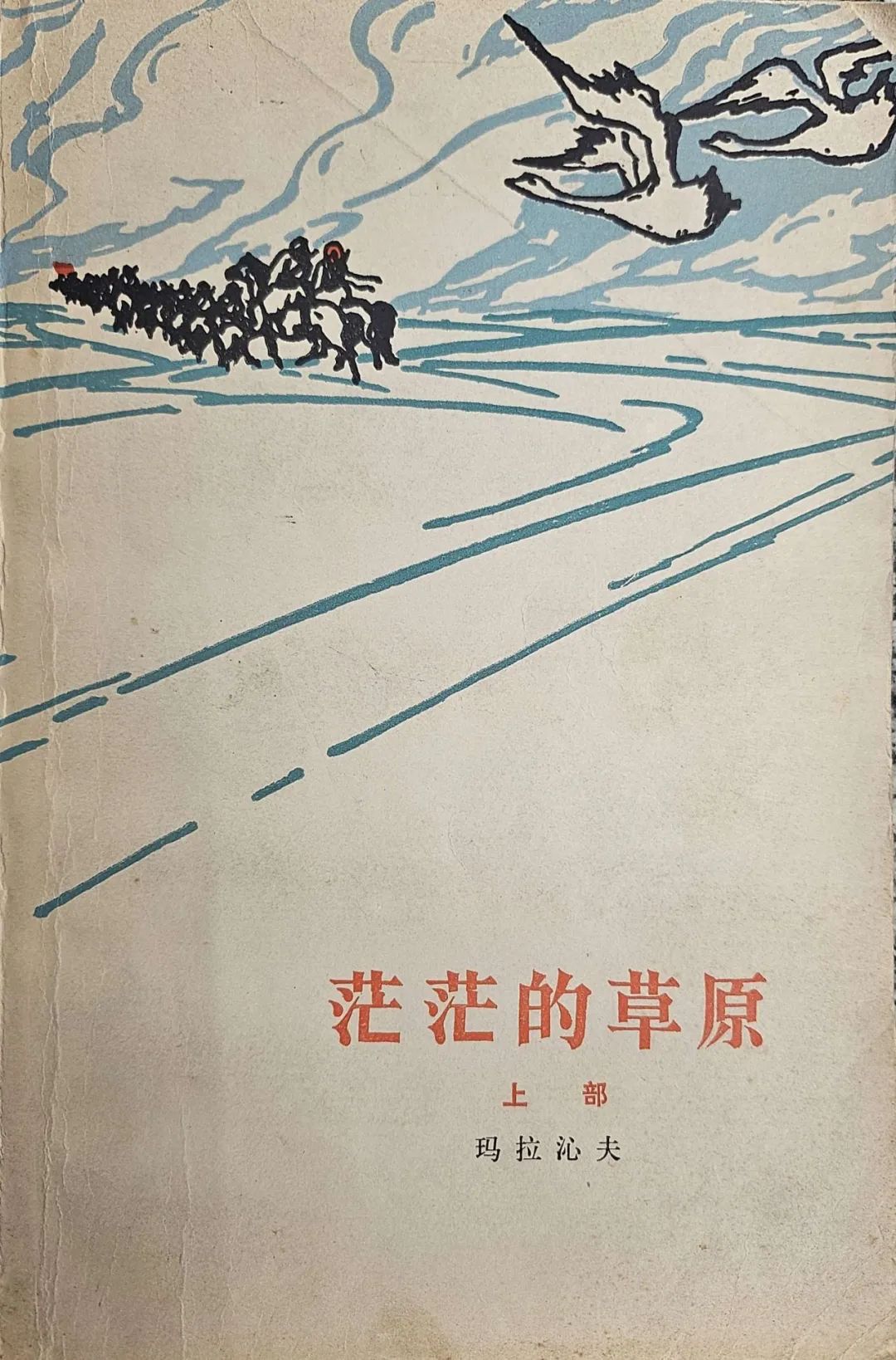 内蒙古文联70年｜奋进岁月 初心从未改变 第6张