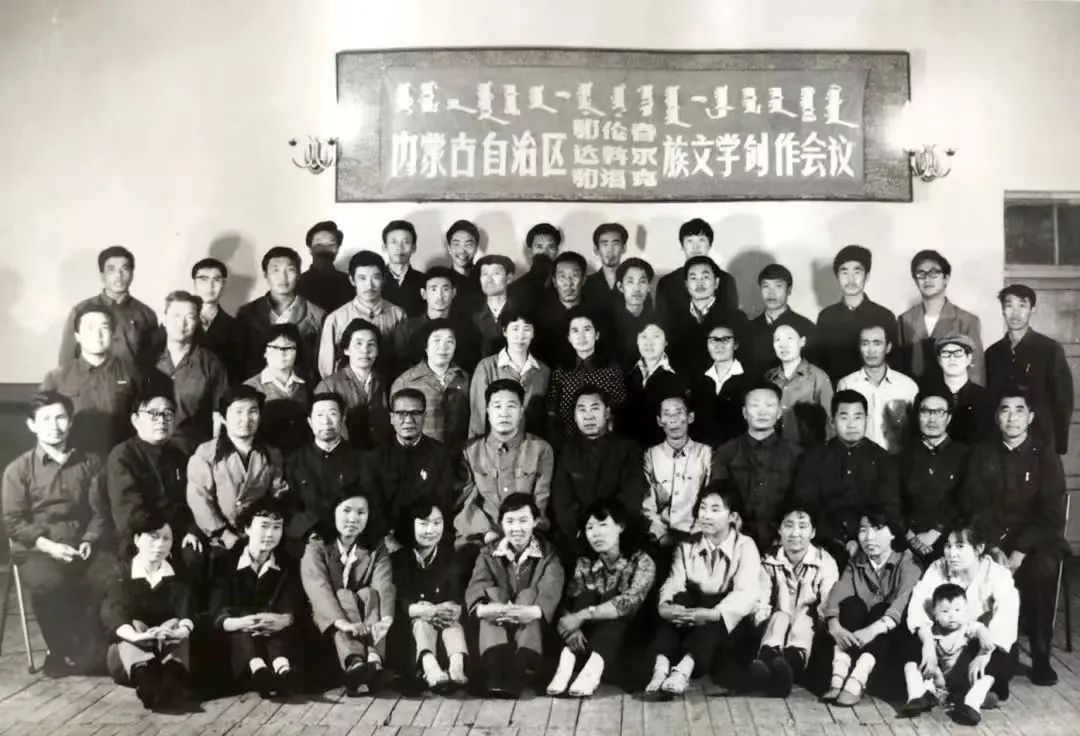 内蒙古文联70年｜奋进岁月 初心从未改变 第4张