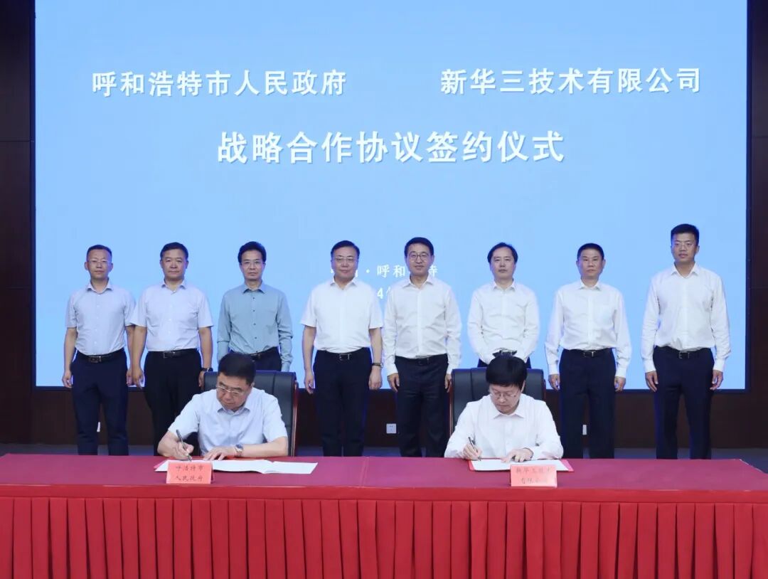 新华三集团中央实验室正式入驻内蒙古