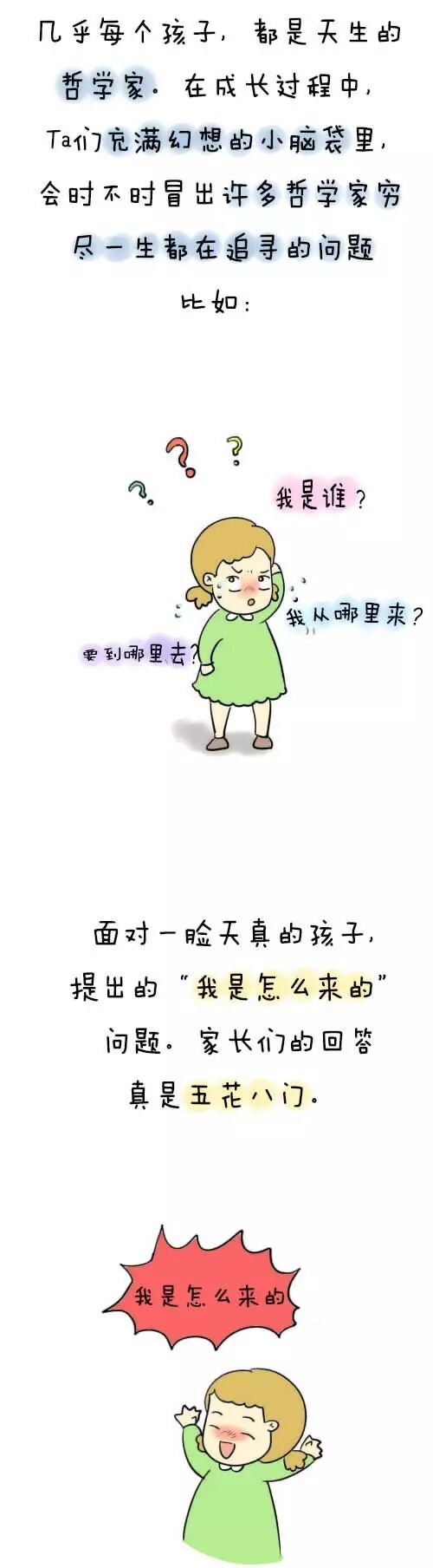 妈妈，我是怎么来的？这是我见过最棒的回答