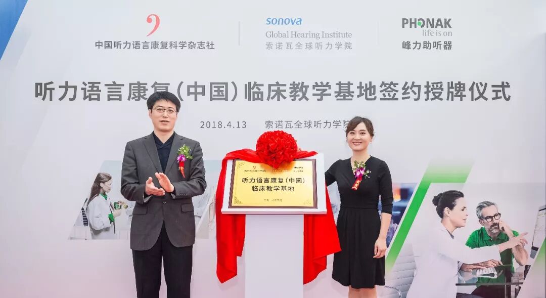 强强联手，打造听力言语康复行业培训标杆—— 峰力携手权威听力专业机构推出“听力语言康复（中国）临床教学基地”