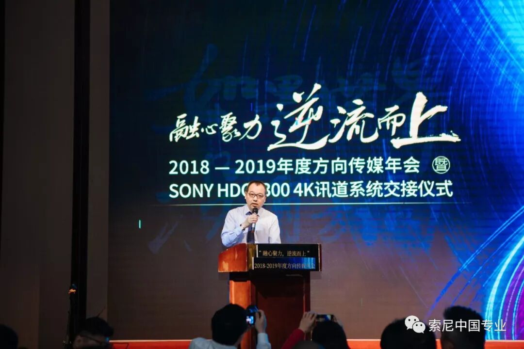索尼&苏州方向传媒HDC-4300 4K讯道系统交接仪式成功举办