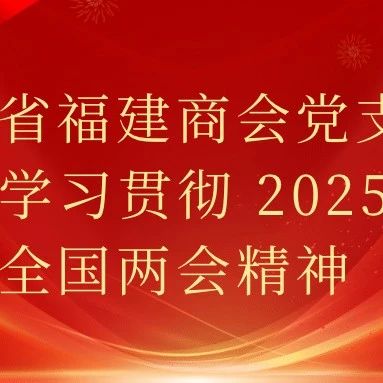 河北省福建商会