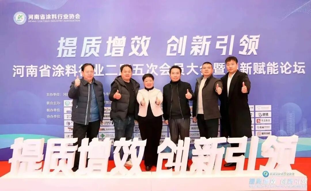 河南省涂料行业二届五次会员大会暨创新赋能论坛隆重举行