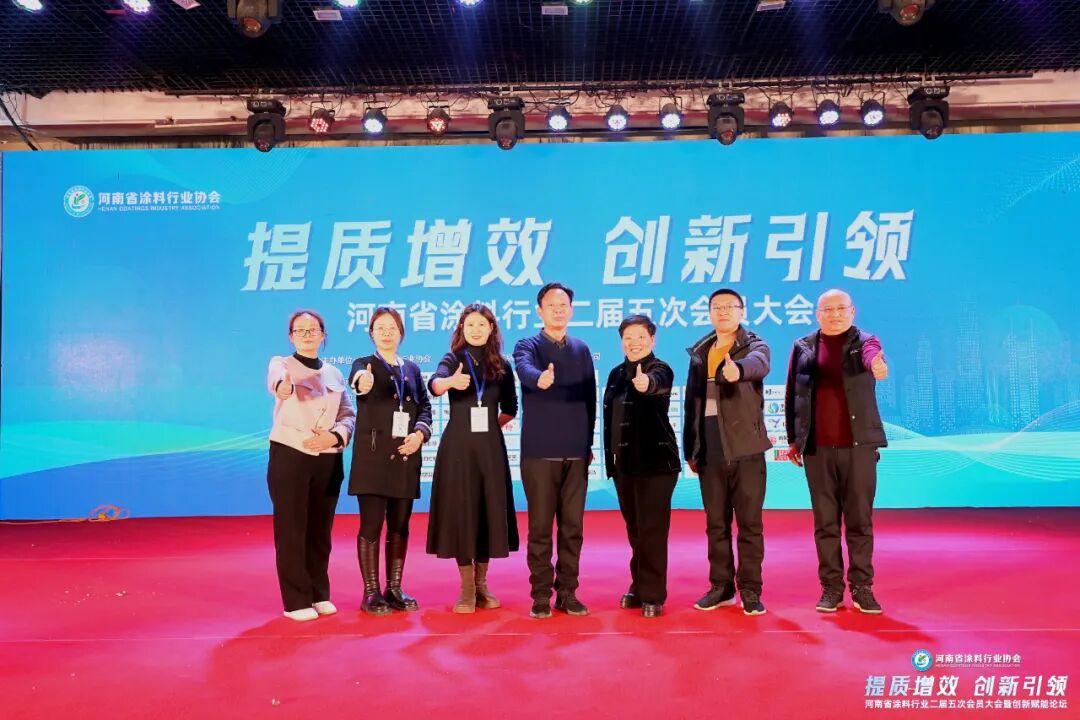 河南省涂料行业二届五次会员大会暨创新赋能论坛隆重举行