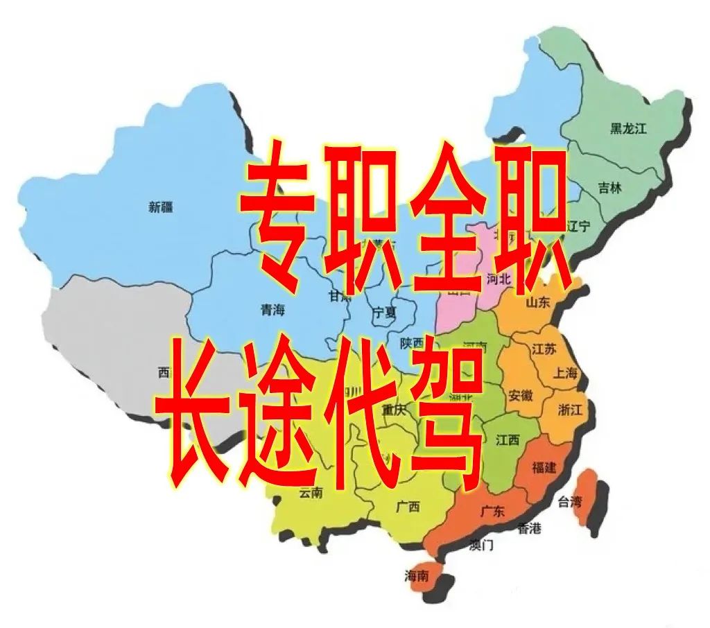 长短途代驾、旅游代驾、商务代驾、婚庆代驾、司机外派（短途代驾服务）