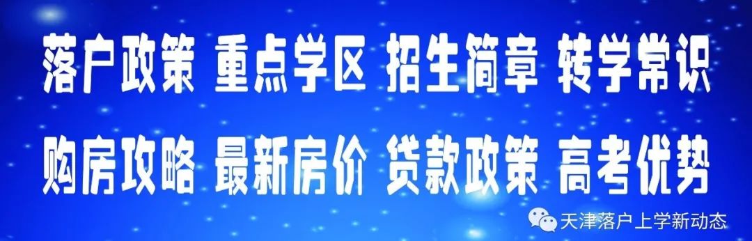 原来天津户口好处竟这么多？想落户天津的人速看！