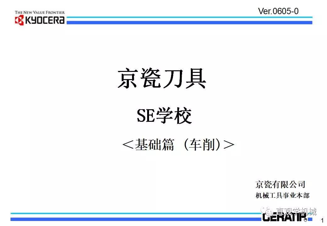 什么是切削加工，看日本的老师怎么讲的（29页ppt）的图3