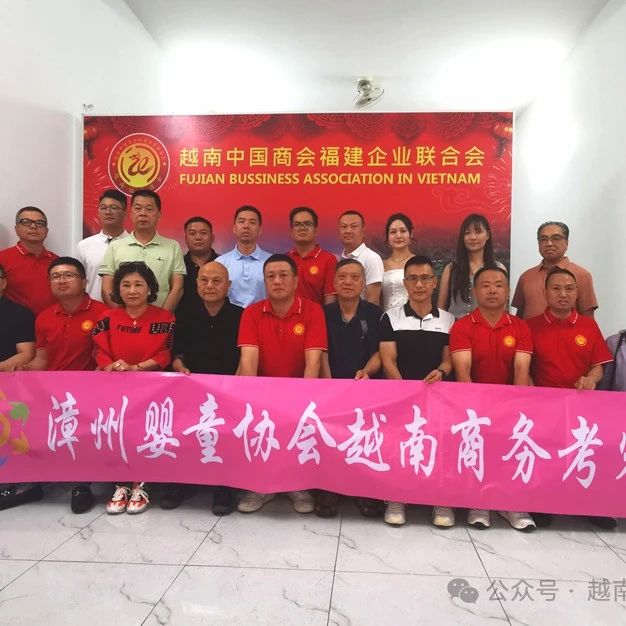 越南福建商会