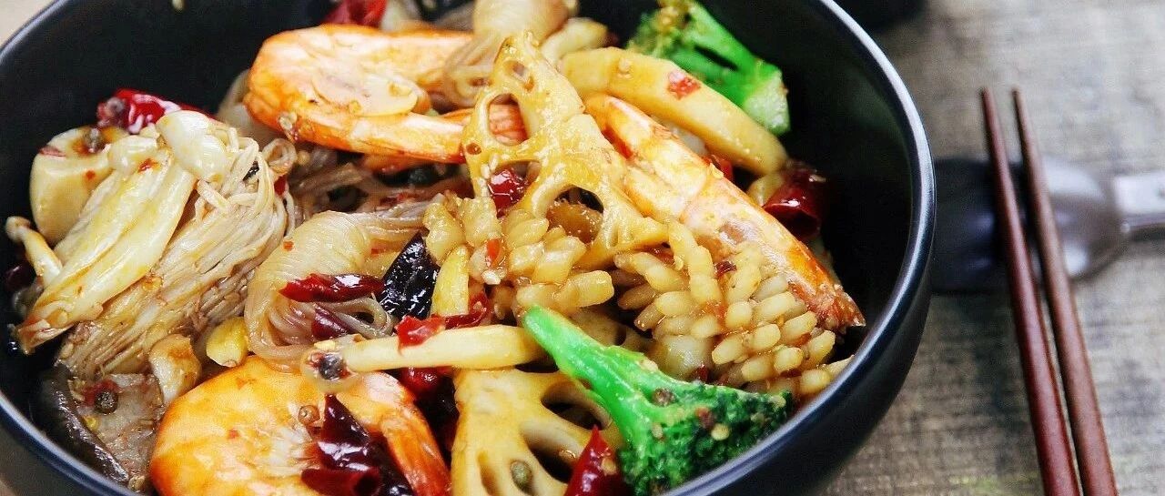 麻辣香锅，就是过瘾！