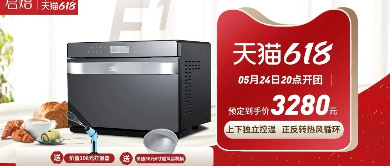 买烤箱好还是蒸烤箱好?能蒸能烤、十项全能的君焙F1蒸汽风炉入手不亏!