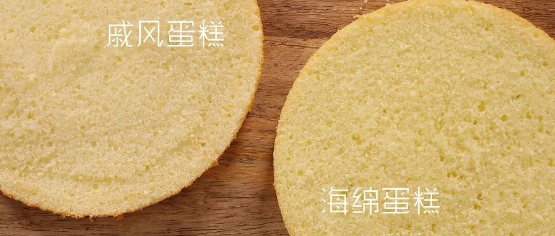 基础戚风蛋糕+基础海绵蛋糕配方