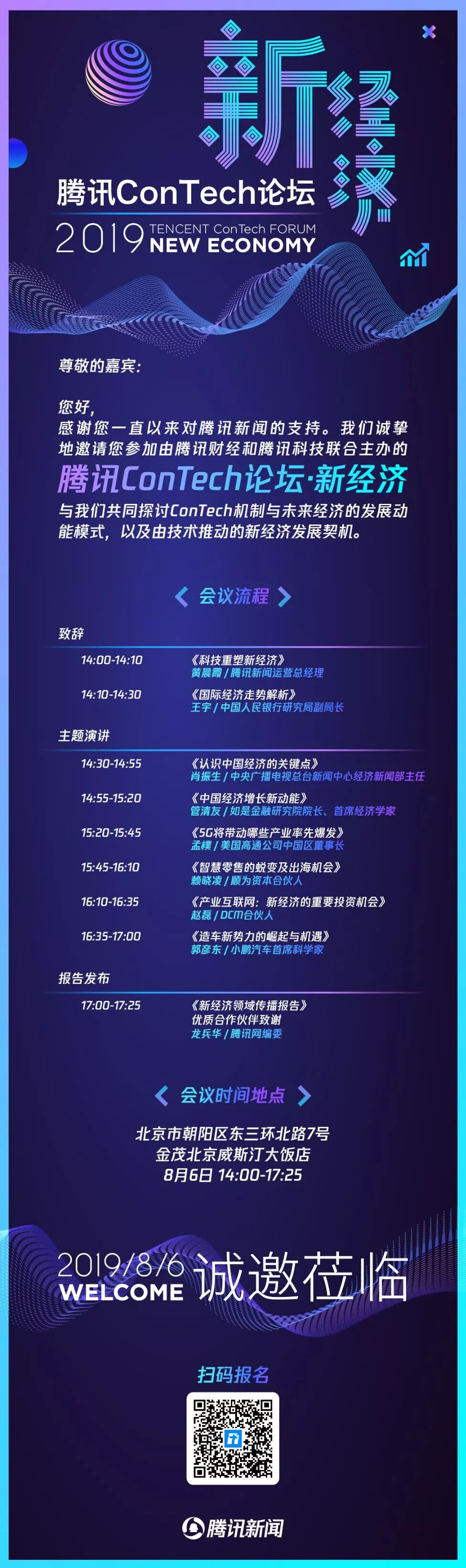 



“腾讯ConTech论坛·新经济”开启报名：未来三年的新经济玩法，都在这里
