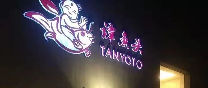 上市失败，我败光了百亿资产