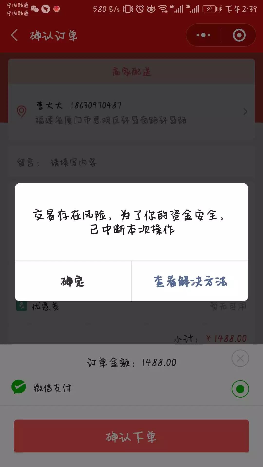 小程序微信支付交易異常