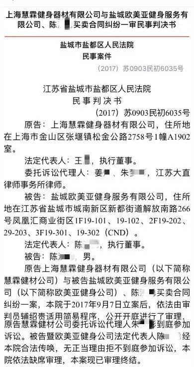 鹽城歐美亞健身會所被指虛假宣傳，欺騙消費者 運動 第13張