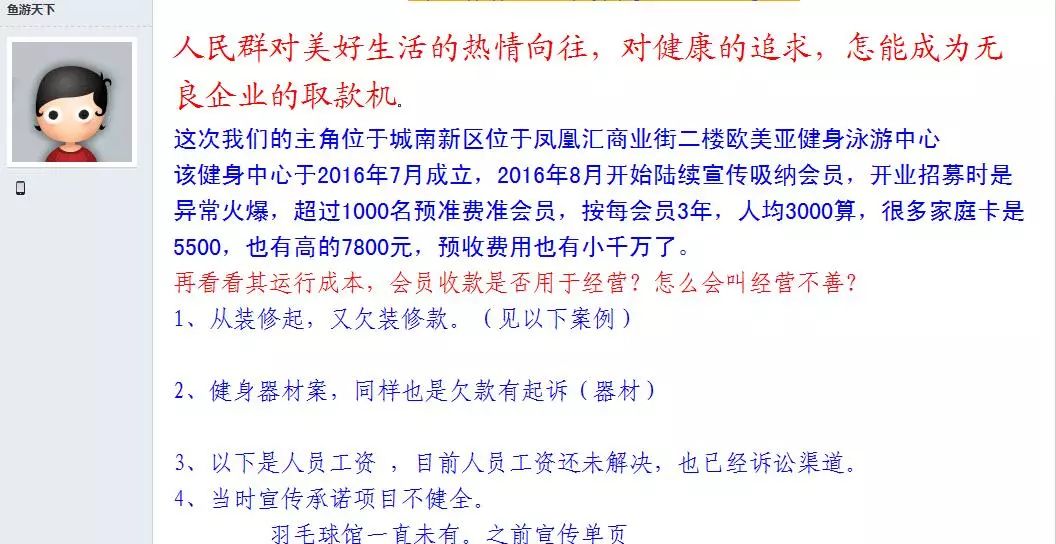 鹽城歐美亞健身會所被指虛假宣傳，欺騙消費者 運動 第8張