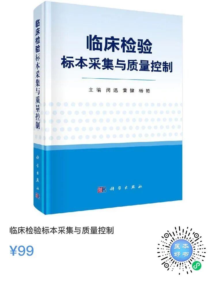 检查采血容器怎么分化验样本混杂致女子被误切子宫，这些内容检验人需掌握！_https://www.jmylbn.com_新闻资讯_第3张