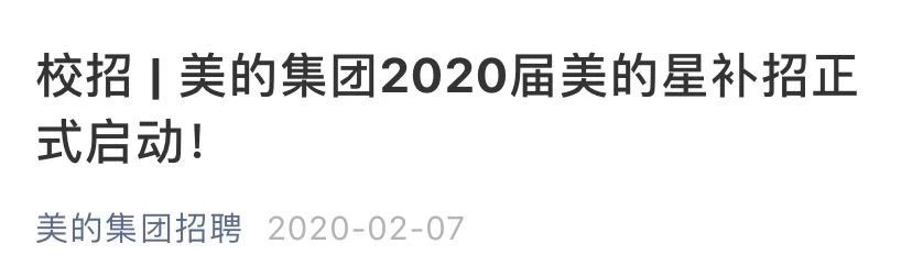 实习 | @2020应届生，春招已经开始了！你竟然还不知道？