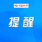激动！他们要来临沂了！还有一件大事刚刚公布！