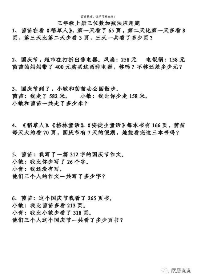 三年级上册数学第二单元重点知识梳理 应用题练习 家居说说 微信公众号文章阅读 Wemp